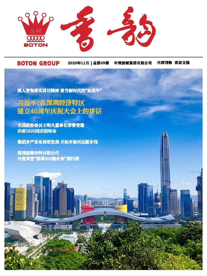 《香韻》第九期