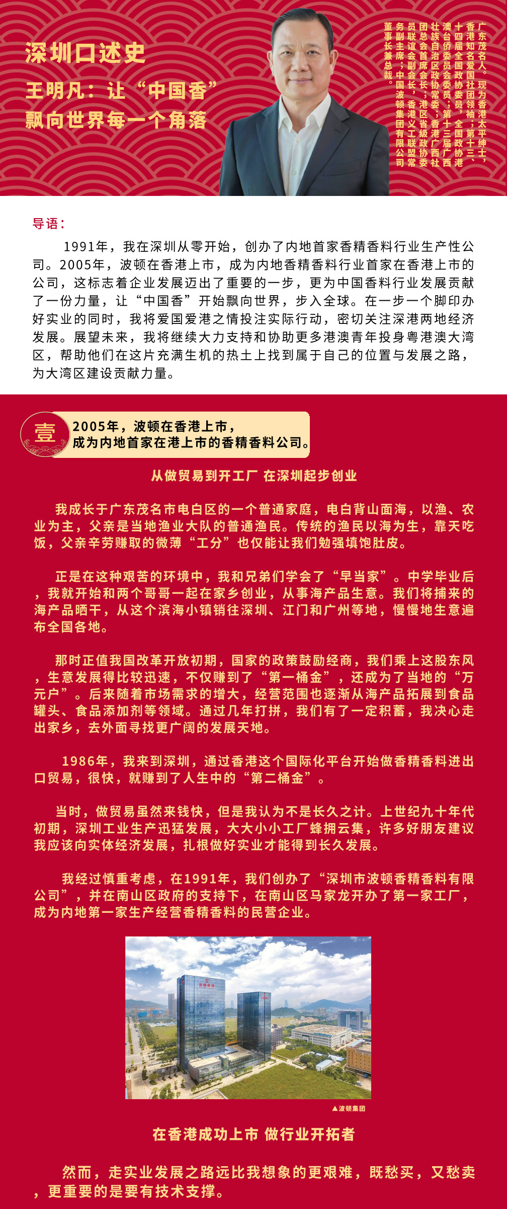 王明凡口述史1.jpg